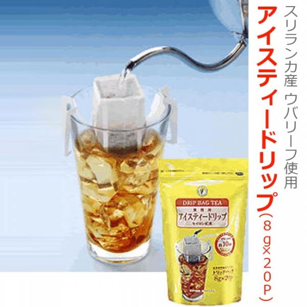 アイスティードリップ(8g×20P)【広島発☆コーヒー通販カフェ工房】