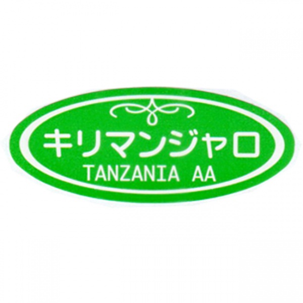 生豆キリマンジャロ500g