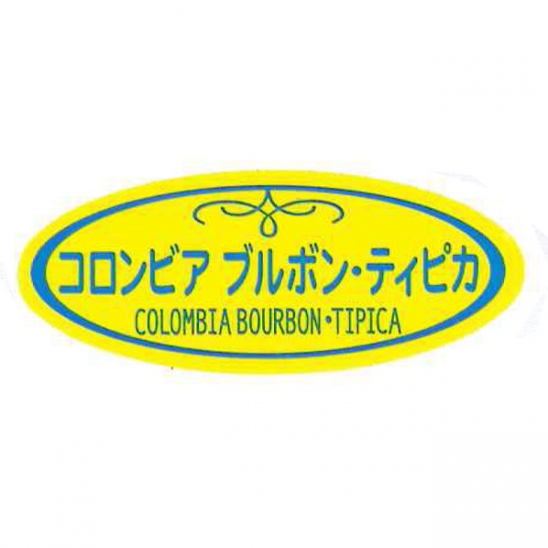 生豆コロンビア・ウィラ 500g