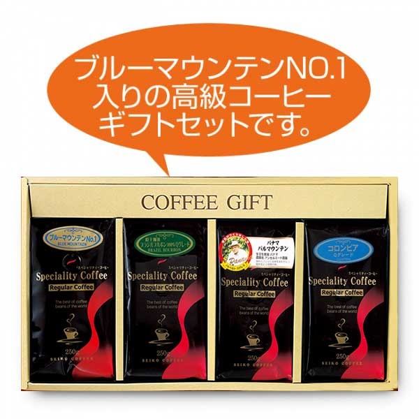 高級レギュラーコーヒーギフト(KSH-50)｜送料無料