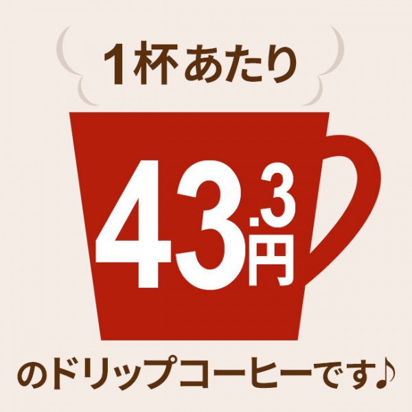 【福袋】ドリップコーヒーたっぷり1万円セット【ラカンカピーナッツ付♪】