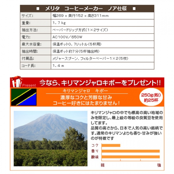 (2~5杯用コーヒーメーカー)メリタ ノア 【キリマンジャロキボー250gコーヒープレゼント!】