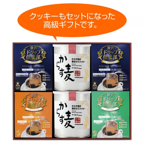 【送料無料】贅沢ドリップコーヒー＆からす麦クッキーギフト(ZC-100)