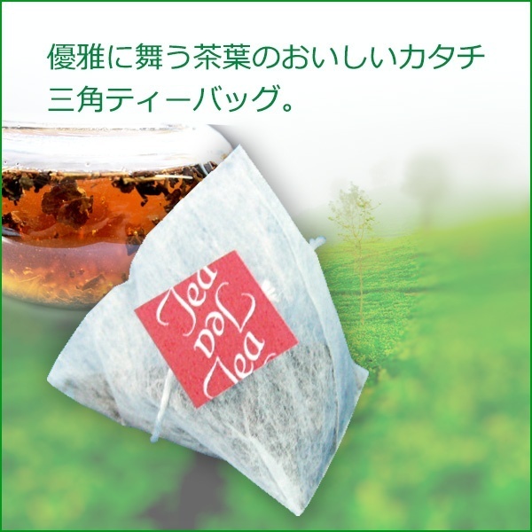 有機栽培ダージリン紅茶三角バッグ(2.2g×20袋)【広島発☆コーヒー通販カフェ工房】