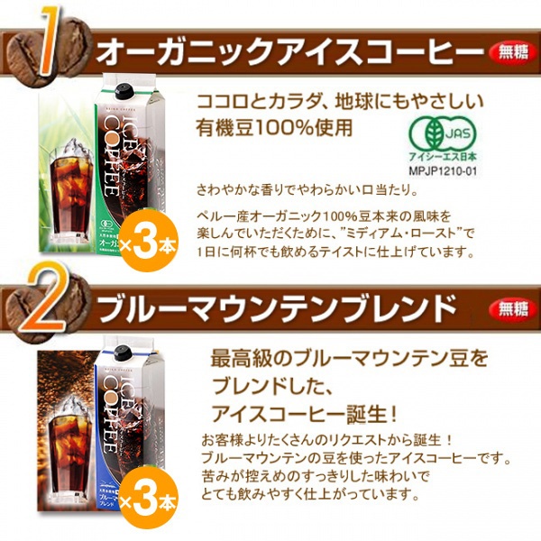 ご自宅用|高級アイスコーヒーセット無糖6本(KL-56)|送料無料