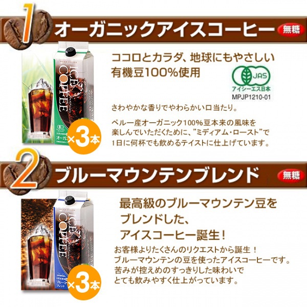 ご自宅用｜高級アイスコーヒーセット無糖6本（KL-50）｜送料無料