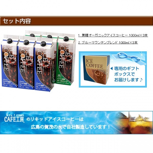 ご自宅用｜高級アイスコーヒーセット無糖6本（KL-50）｜送料無料