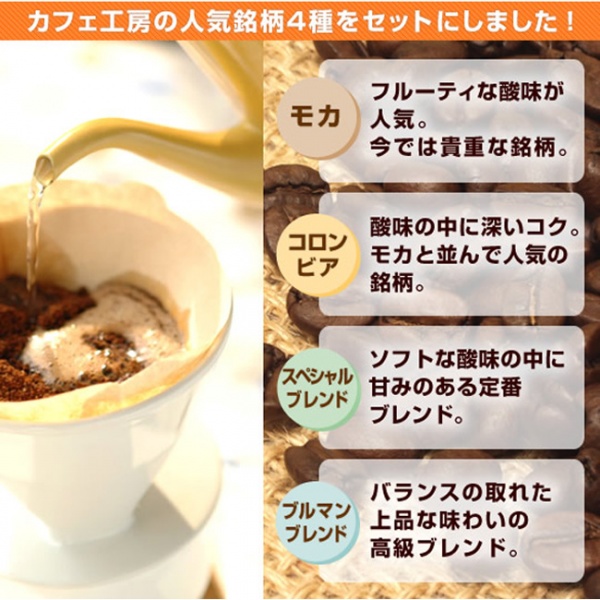 ブルマンも入っておトク!100g4種32袋!少量パックがうれしい『とくとくセットL』