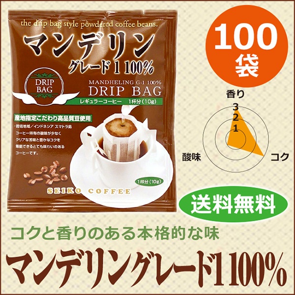 ドリップコーヒーマンデリングレード1★100袋｜送料無料｜1杯10g