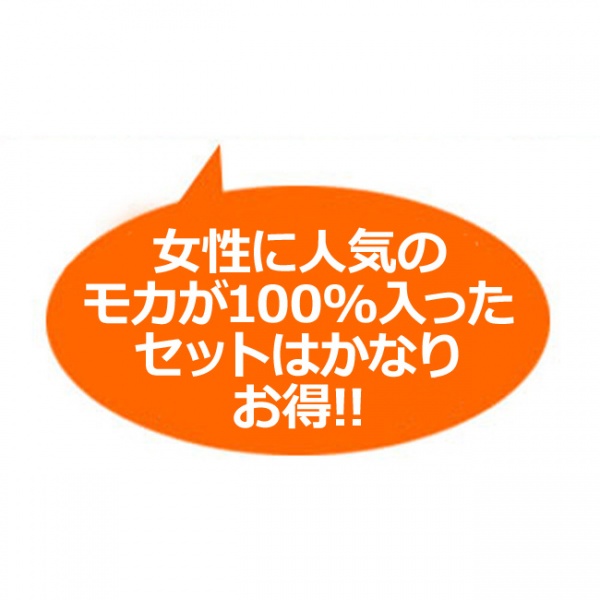 【100%モカ入り】カフェ工房オススメレギュラー3種1.5kg