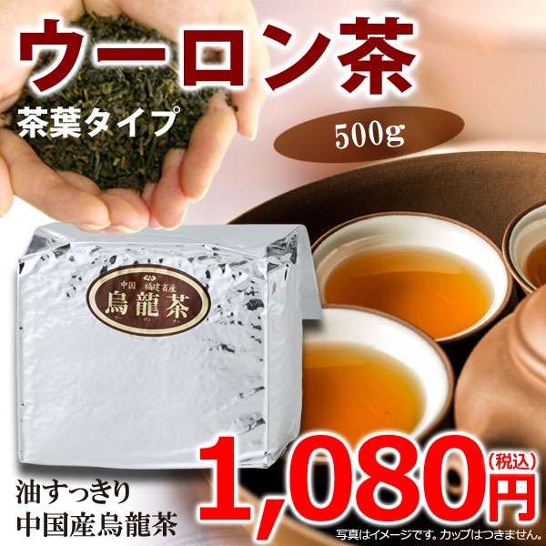 ＜茶葉＞ウーロン茶500g【広島発☆コーヒー通販カフェ工房】