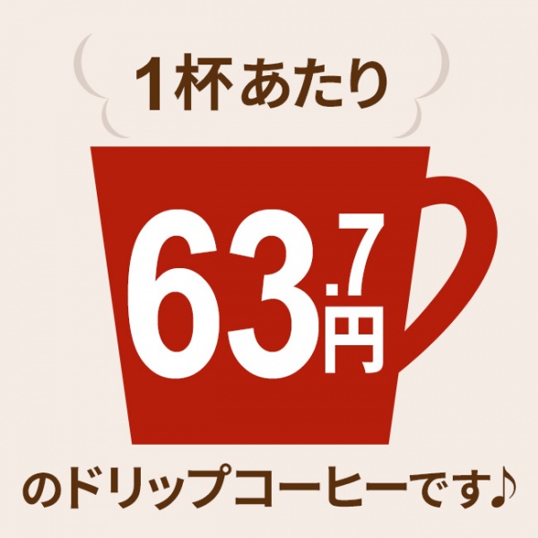 ドリップコーヒー13種91袋杯| 送料無料