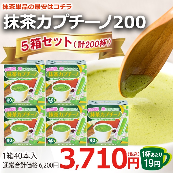 抹茶カプチーノ200（40本箱入×5箱）【広島発☆コーヒー通販カフェ工房】