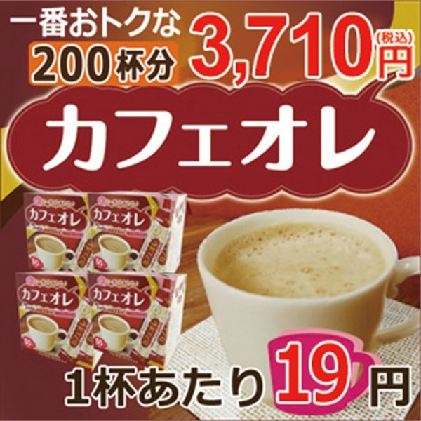 カフェオレスティック200 （50本箱入×4箱）【広島発☆コーヒー通販カフェ工房】