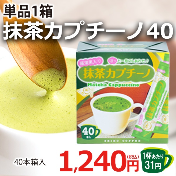 抹茶カプチーノ40（40本箱入り）【広島発☆コーヒー通販カフェ工房】