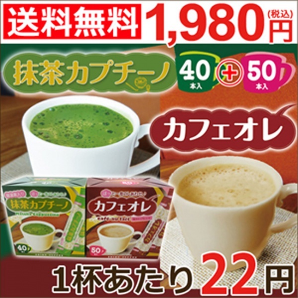 抹茶カプチーノ＆カフェオレスティック各1箱セット | 送料無料