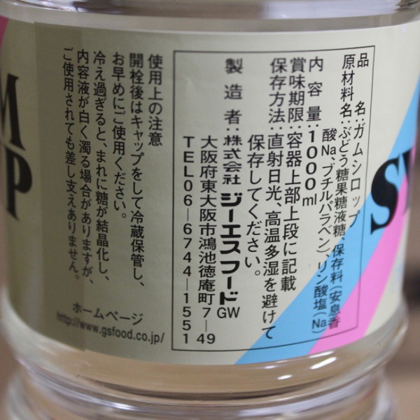 ガムシロップ1000ml