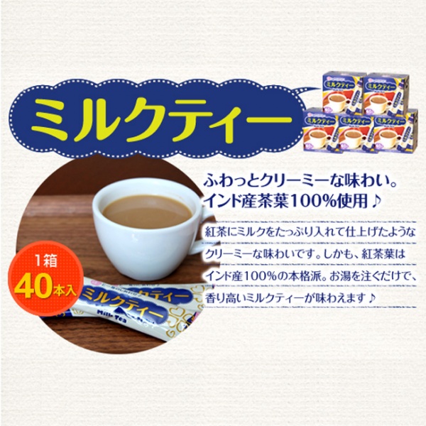 ミルクティー40【広島発☆コーヒー通販カフェ工房】