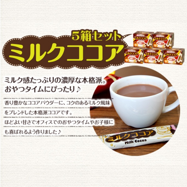 ミルクココア150【広島発☆コーヒー通販カフェ工房】