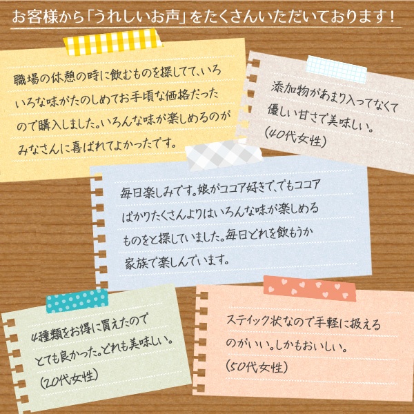 スティック全4種類お試しセット 160袋|送料無料