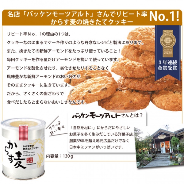 からす麦の焼きたてクッキーフレッシュ缶パック1缶(アーモンド)130g入【バッケンモーツアルト】