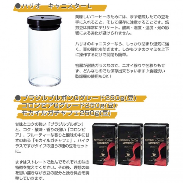 【送料無料】自分挽き・ブレンドセット(ミル・キャニスターセット)