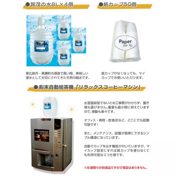 【送料無料】オフィス向け 給茶器セット(サーバー)