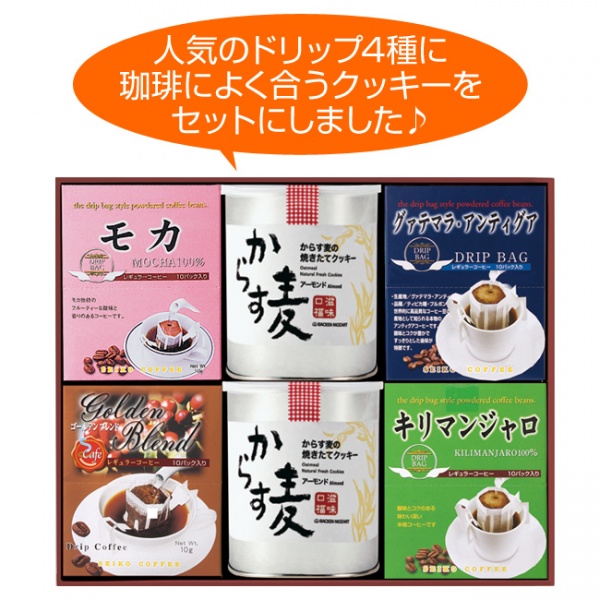 【送料無料】ドリップコーヒー&からす麦クッキーギフト(DCN-50)【敬老の日】【プレゼント】【お歳暮】