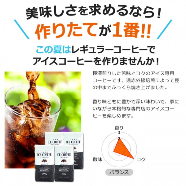 送料無料｜レギュラーコーヒー2kg アイスコーヒー(500g×4個)