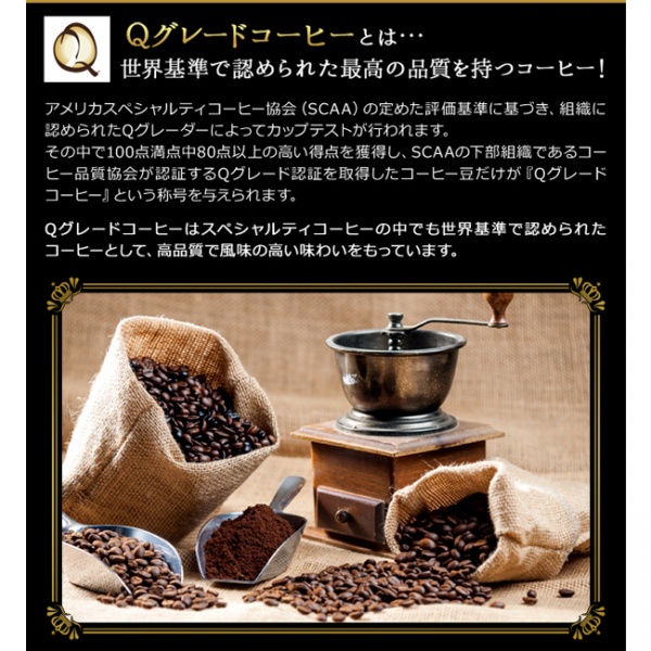 世界が認めるQグレードレギュラーコーヒー4種2kg福袋【広島発☆コーヒー通販カフェ工房】