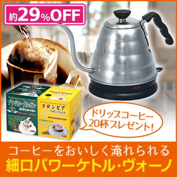 ハリオ V60細口パワーケトルヴォーノ【こだわりドリップコーヒー20杯プレゼント!!】(電気ケトル)