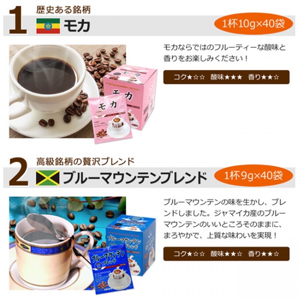 【数量限定!】送料無料ブルーマウンテンブレンド40杯&モカ40杯セット【細口電気ケトル付】