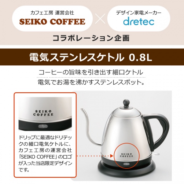 電気ケトル&ドリップコーヒー80杯セット|送料無料