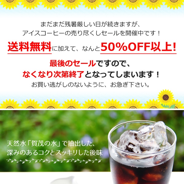【送料無料】アイスコーヒー売り尽くしおまかせ6本セット【広島発☆コーヒー通販カフェ工房】