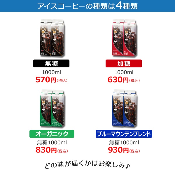 【送料無料】アイスコーヒー売り尽くしおまかせ6本セット【広島発☆コーヒー通販カフェ工房】