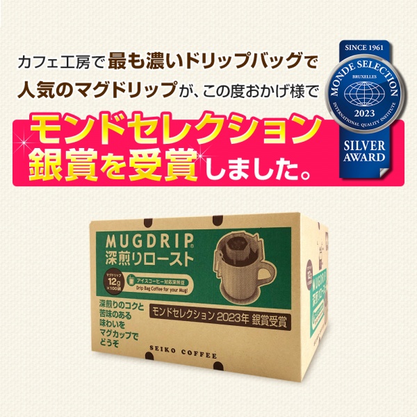 【送料無料】今だけ5杯増量!ドリップコーヒー マグドリップ105杯