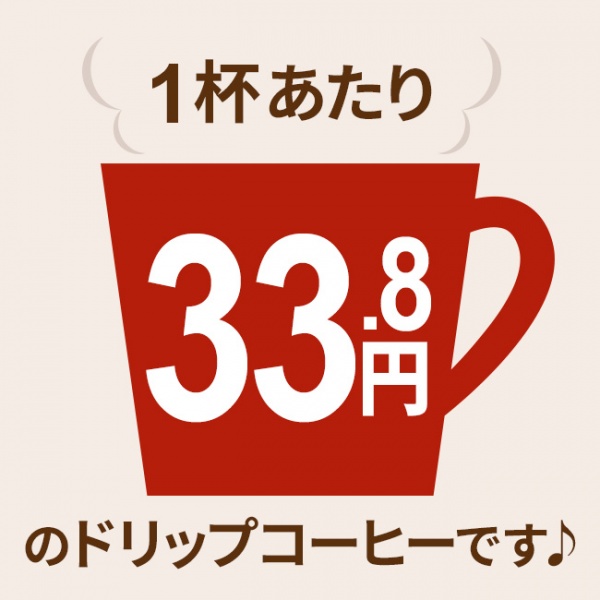 ドリップコーヒー　モカ100袋｜送料無料｜1杯10g