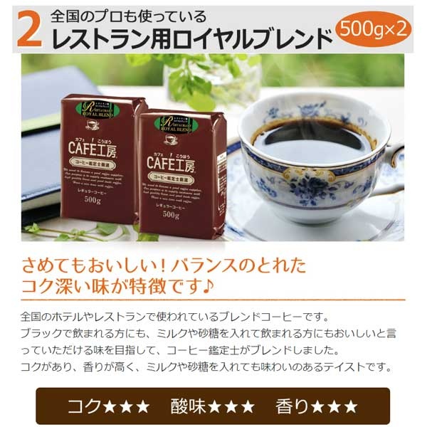 送料無料(粉)自信があるけん。飲んでみてくださいや。創業者が考えた珈琲2kg【広島発☆コーヒー通販カフェ工房】