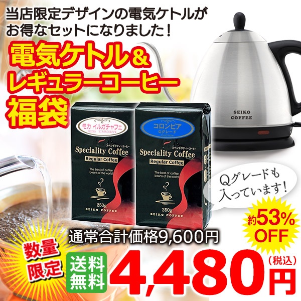 【福袋】電気ケトル＆レギュラーコーヒー福袋 | 送料無料