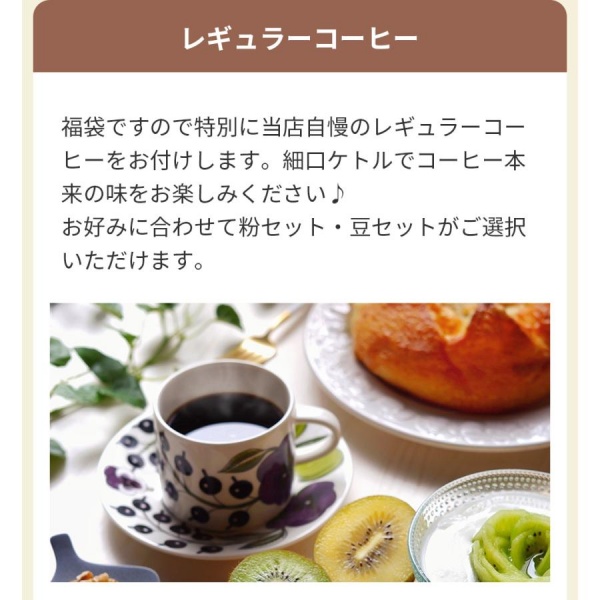 【福袋】電気ケトル&レギュラーコーヒー福袋 | 送料無料