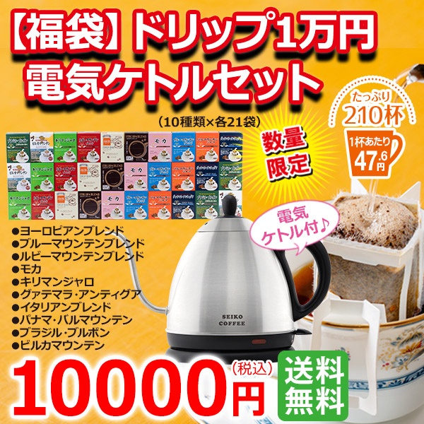 【福袋】 ドリップ1万円電気ケトルセット　 | 送料無料