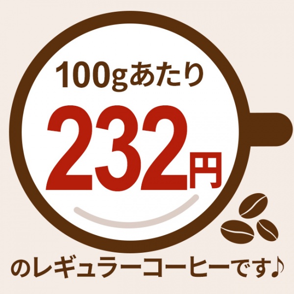 送料無料|レギュラーコーヒー ブレンド3種類飲み比べセット1.5kg
