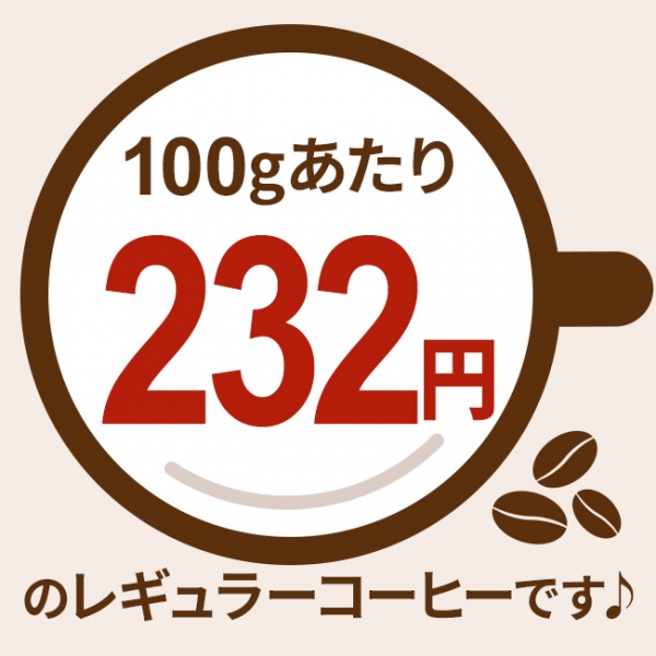 送料無料｜レギュラーコーヒー　ブレンド3種類飲み比べセット1.5kg