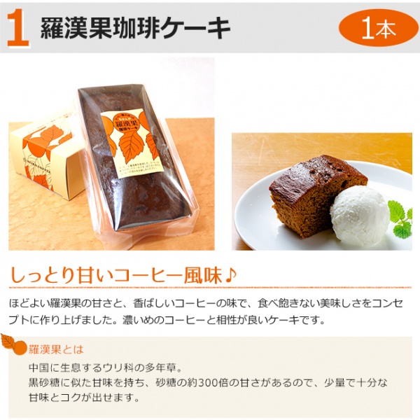 羅漢果パウンドケーキ 2000ギフト(LD-20)