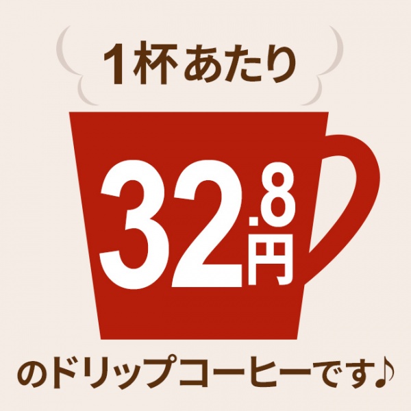 ドリップコーヒー ヨーロピアンブレンド100袋｜送料無料｜1杯9g