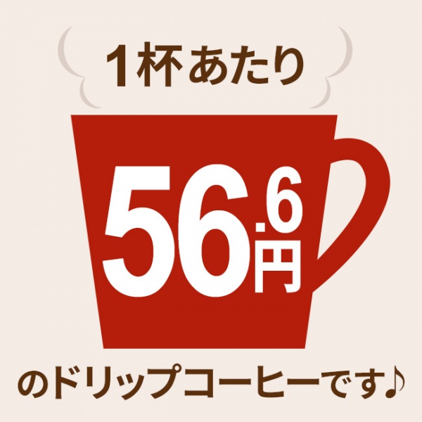 ドリップコーヒーおすすめ5種セット| 送料無料