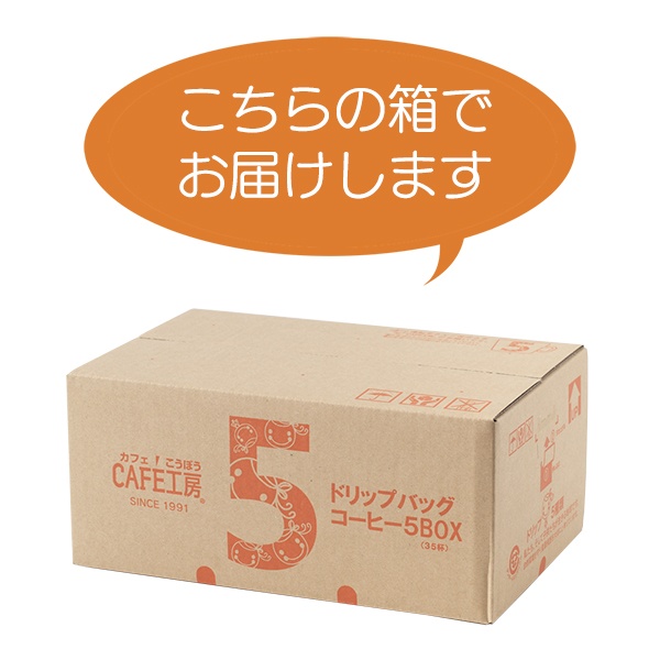 リピート購入OK｜ドリップコーヒーおすすめ5種35杯セット| 送料無料