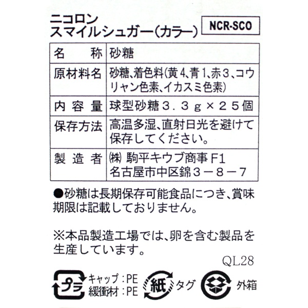 スマイルシュガー（カラー）瓶入【広島発☆コーヒー通販カフェ工房】
