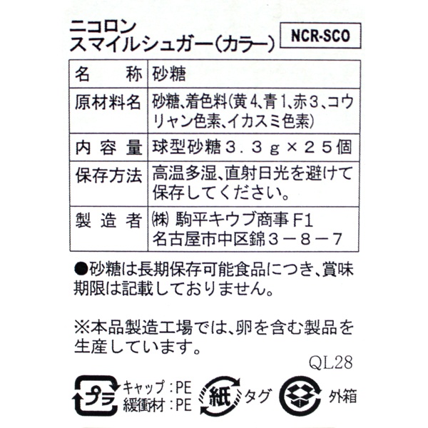 スマイルシュガー(カラー)瓶入【広島発☆コーヒー通販カフェ工房】