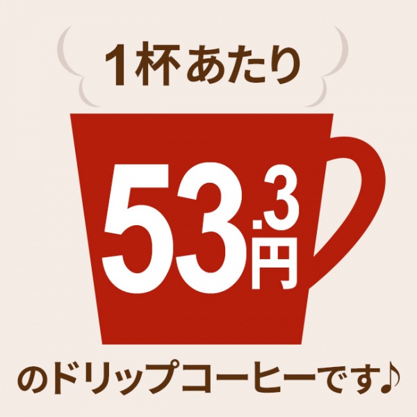 ドリップコーヒー4種56杯（ドリップコーヒー56杯アソートセット）| 送料無料